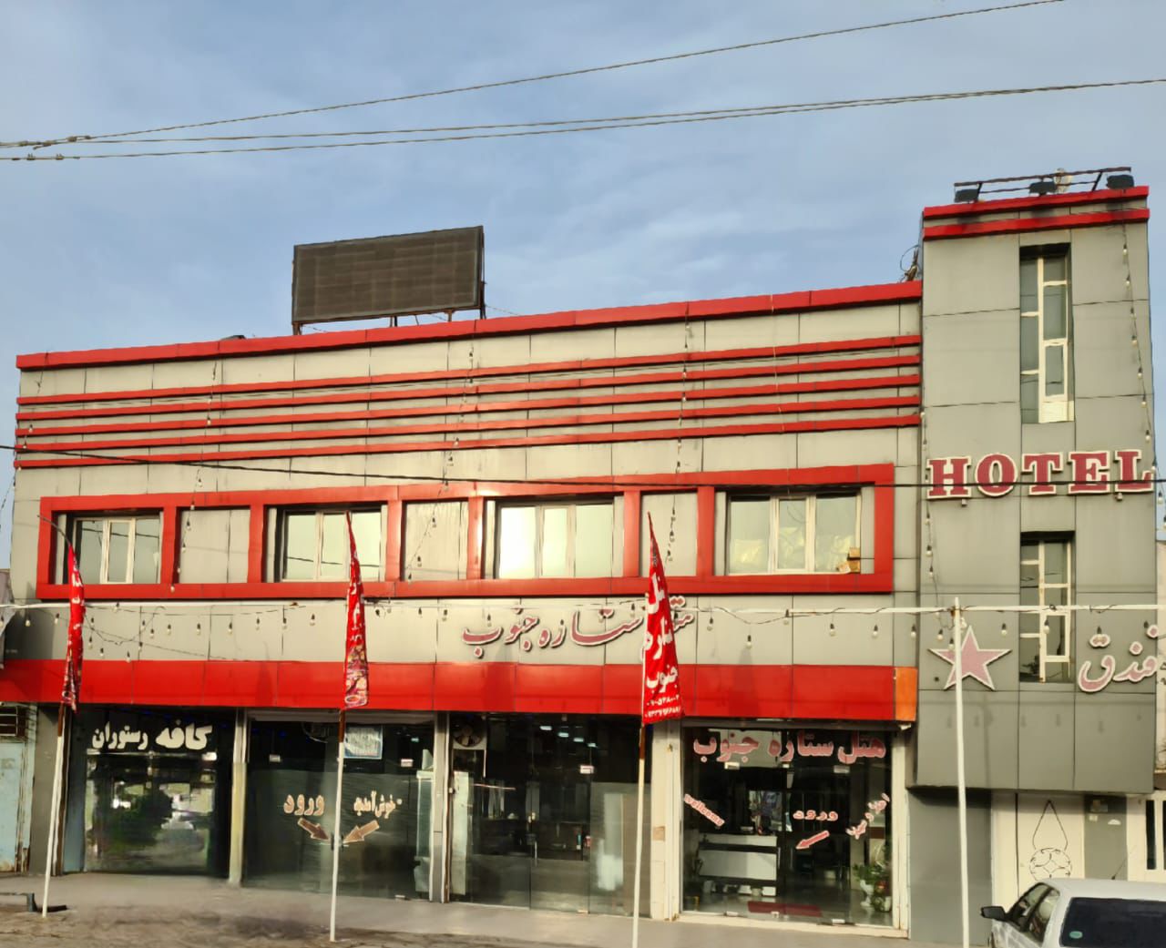 هتل رستوران ستاره جنوب اروند در آبادان